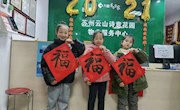 凯马社区：义写春联迎新春  笔墨浓情送祝福