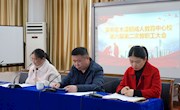 木渎成教中心第六届第二次教职工大会隆重召开