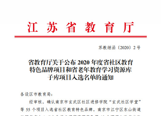 “木渎镇市民终身学习节” 被省教育厅评为江苏省社区教育特色品牌项目