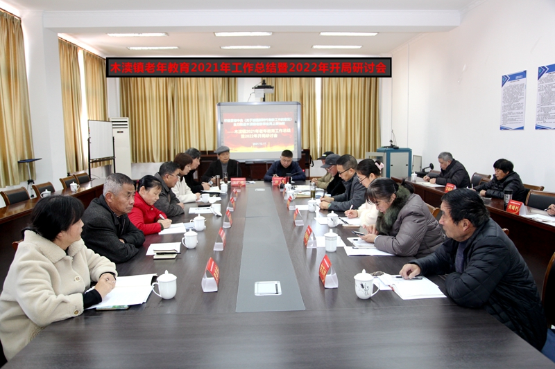 木渎镇召开老年教育2021年总结暨2022年开局研讨会