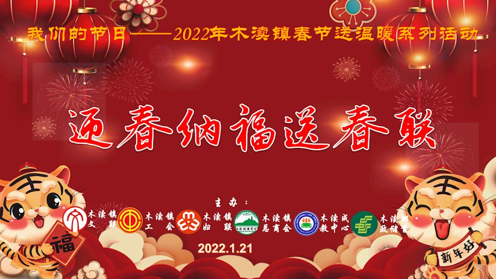 书法名家为木渎镇市民送去新春祝福