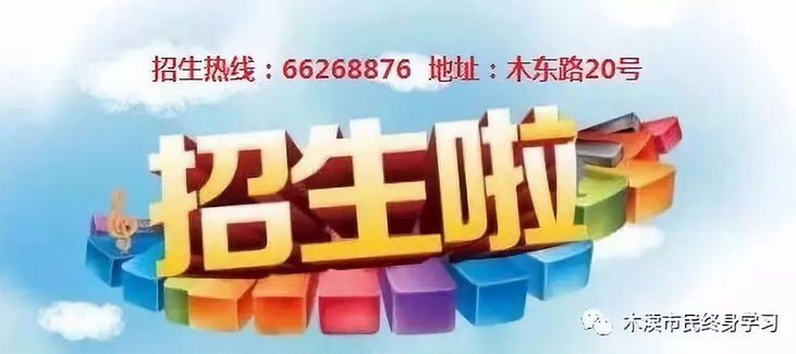 木渎成教常年招收成人学历班