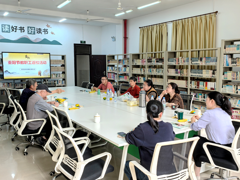 情暖重阳 感恩同行 ——木渎成教开展退休教职工返校团聚活动